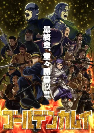 黄金神威最终季在线观看