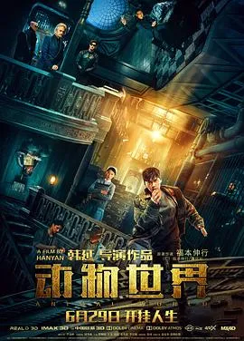 动物世界【影视解说】在线观看