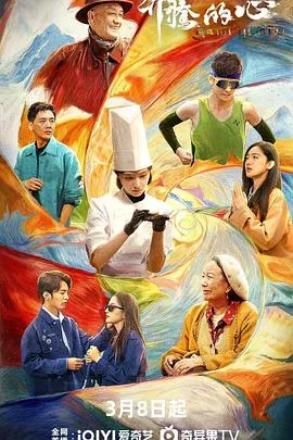 奔腾的心在线观看