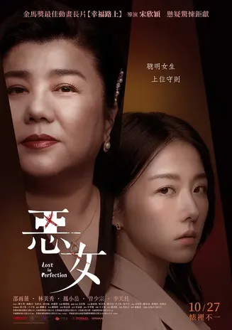 恶女【影视解说】