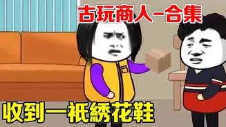 古玩商人