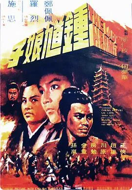 钟馗娘子在线观看