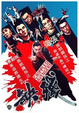 残缺在线观看