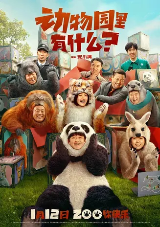 动物园里有什么【影视解说】在线观看