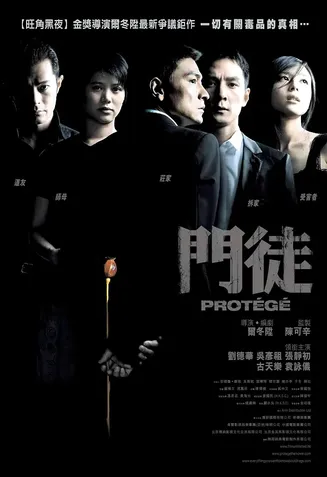 门徒【影视解说】