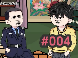 程治国传奇