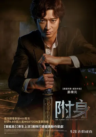 附身【影视解说】