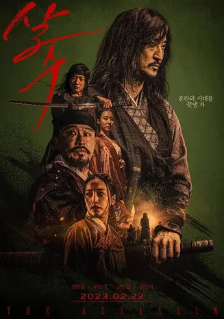 刺客【影视解说】