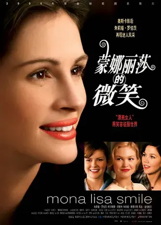 蒙娜丽莎的微笑【影视解说】