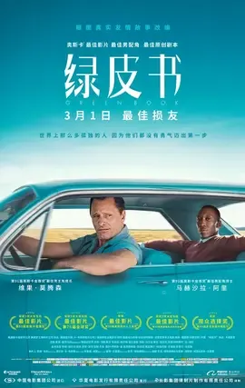 绿皮书【影视解说】