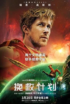 挽救计划预告片在线观看