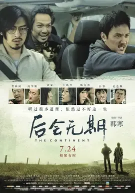 后会无期【影视解说】