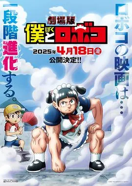 剧场版 我与机器妹在线观看