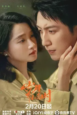 岁月有情时在线观看