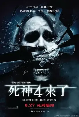 死神来了4【影视解说】封面