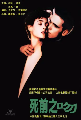 孽吻【影视解说】