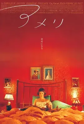 天使爱美丽【影视解说】