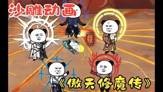 傲天修魔传
