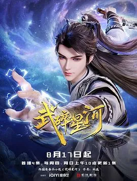 武碎星河在线观看