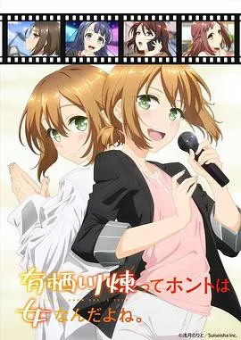 有栖川炼其实是女生对吧在线观看
