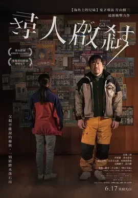 寻人启弑【影视解说】