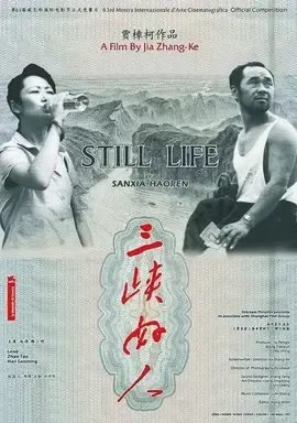 三峡好人【影视解说】