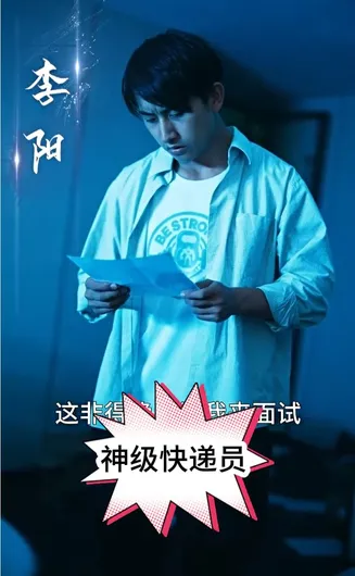 神级快递员在线观看