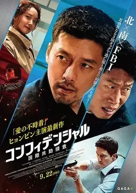 共助2【影视解说】