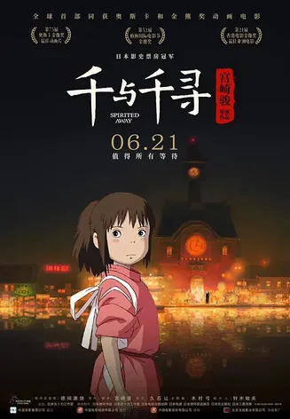 千与千寻[影视解说]