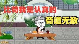 苟道无敌