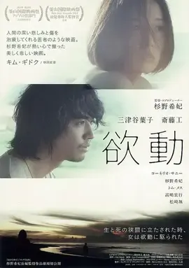 欲动【影视解说】