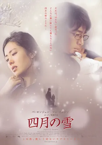 四月的雪【影视解说】