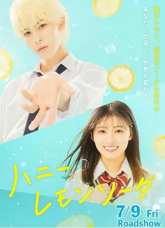 蜂蜜柠檬苏打【影视解说】