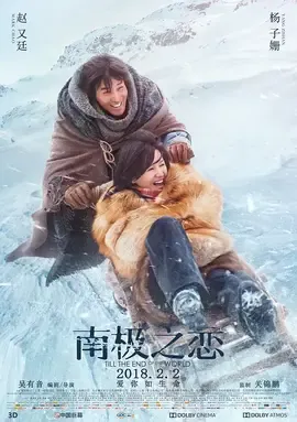 南极之恋【影视解说】封面