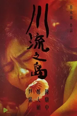 The River That All Flow By【影视解说】封面
