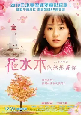 花水木【影视解说】封面