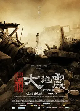 唐山大地震【影视解说】封面