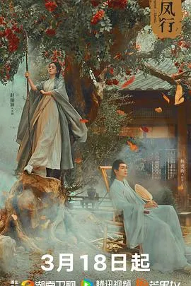 与凤行在线观看