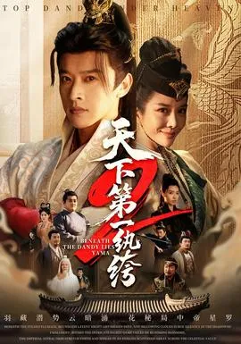 天下第一wan绔2在线观看
