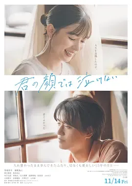 无法在你的脸上哭泣在线观看