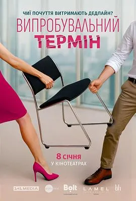 爱情试炼期在线观看