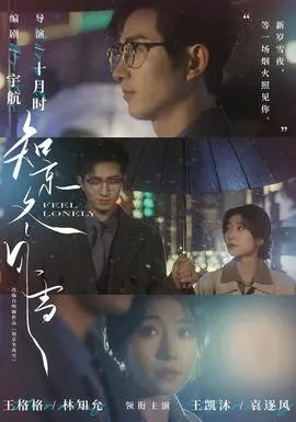 知京冬风雪在线观看
