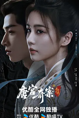 唐宫奇案之青雾风鸣在线观看