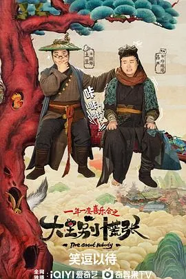 大王别慌张在线观看
