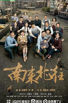 南来北往在线观看