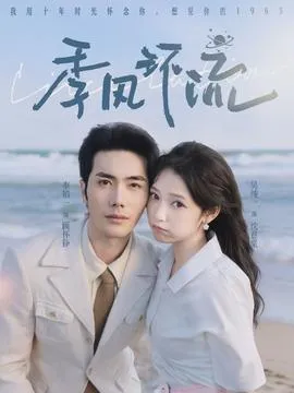 季风环流在线观看
