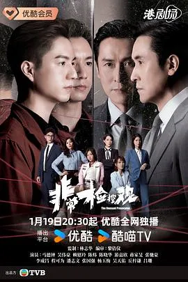 非常检控观粤语在线观看