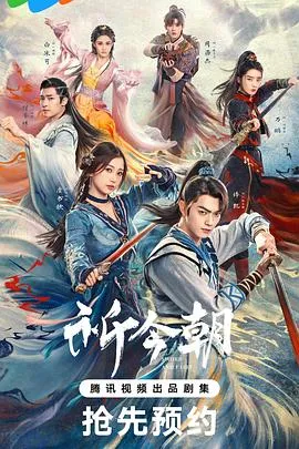 祈今朝在线观看