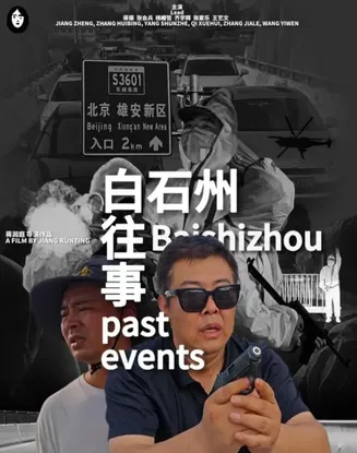白石州往事在线观看