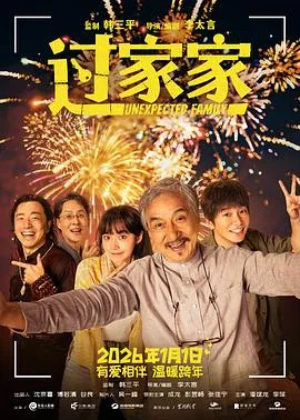 过家家在线观看